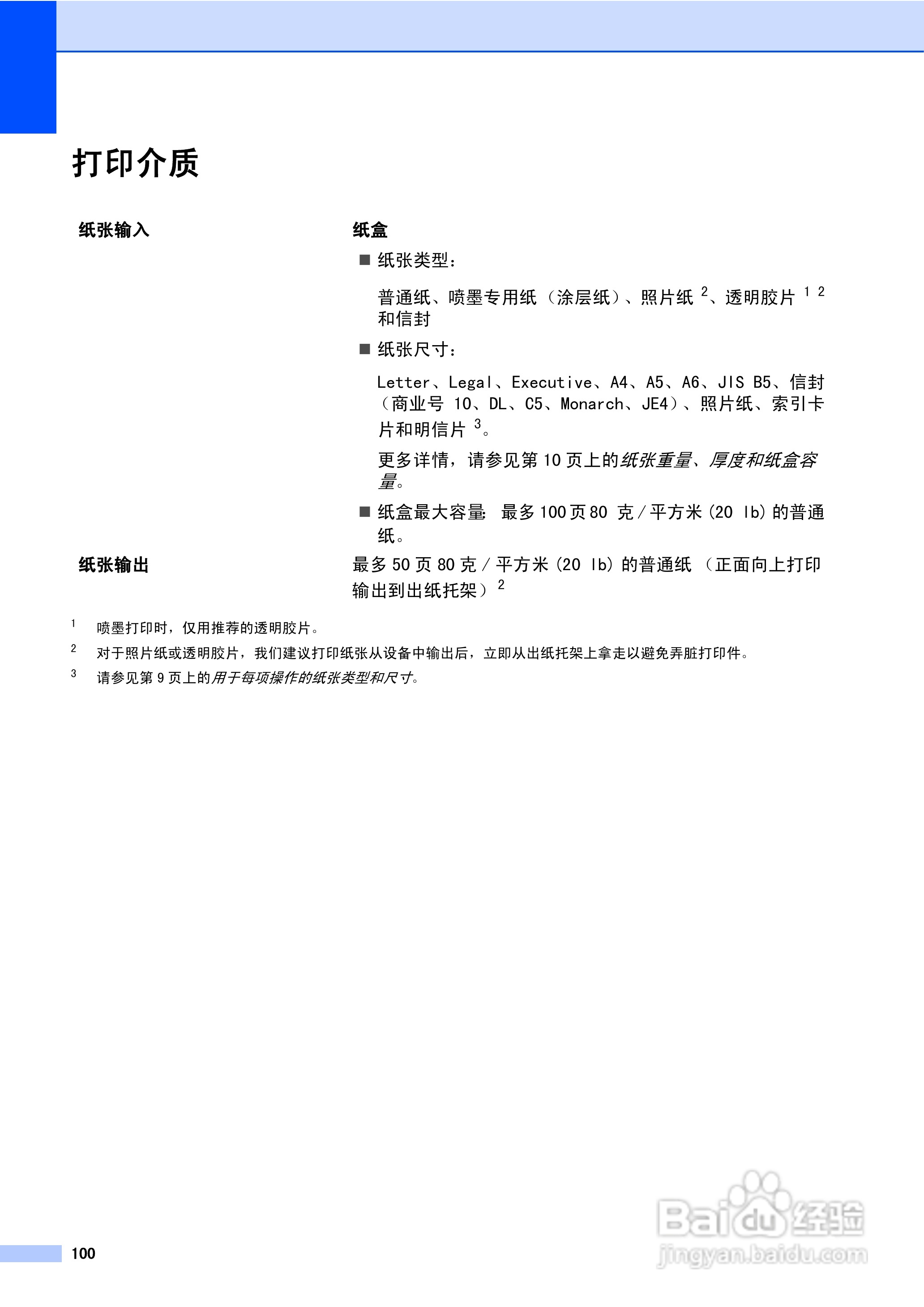 brother MFC-3360C多功能一体机使用说明书:[11]