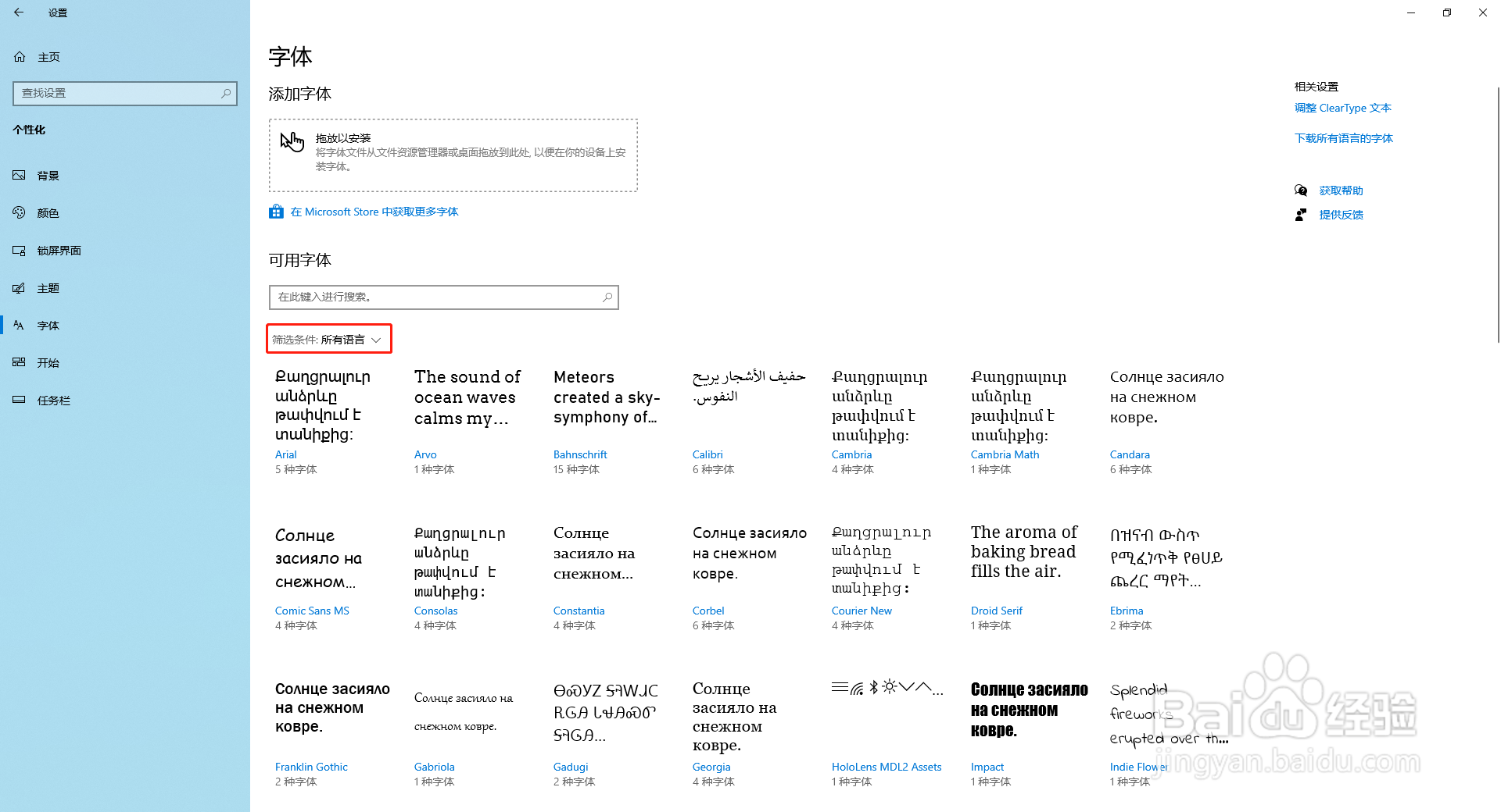 如何调整电脑字体的样式