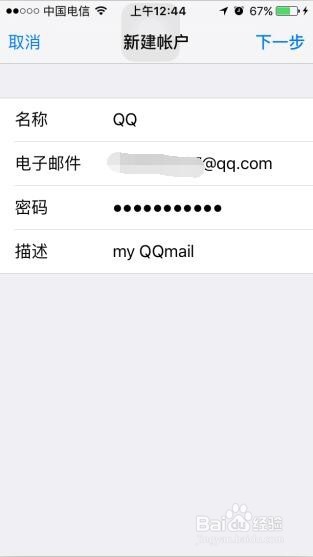 iphone如何添加QQ和163邮箱
