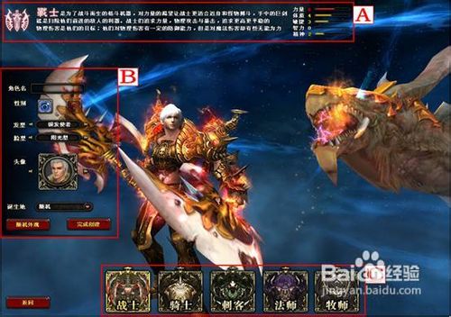 《神鬼传奇》创建角色