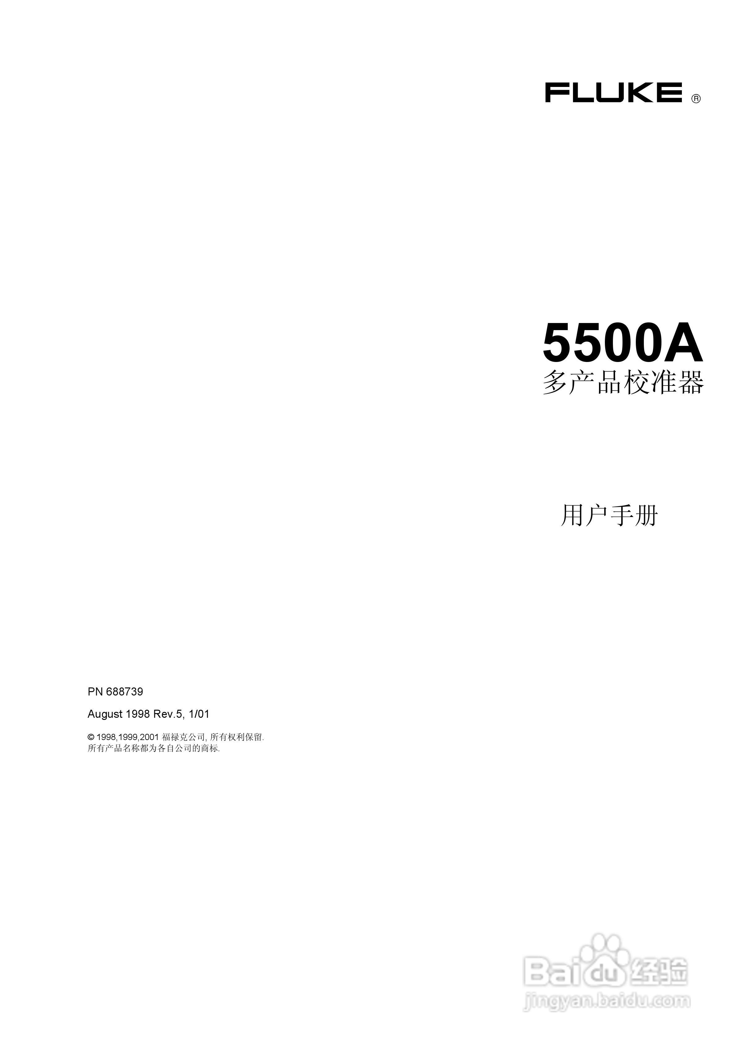 福禄克5500A校准器使用手册:[1]