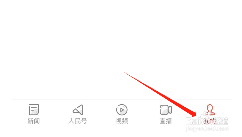 如何查看人民日报APP的版本号