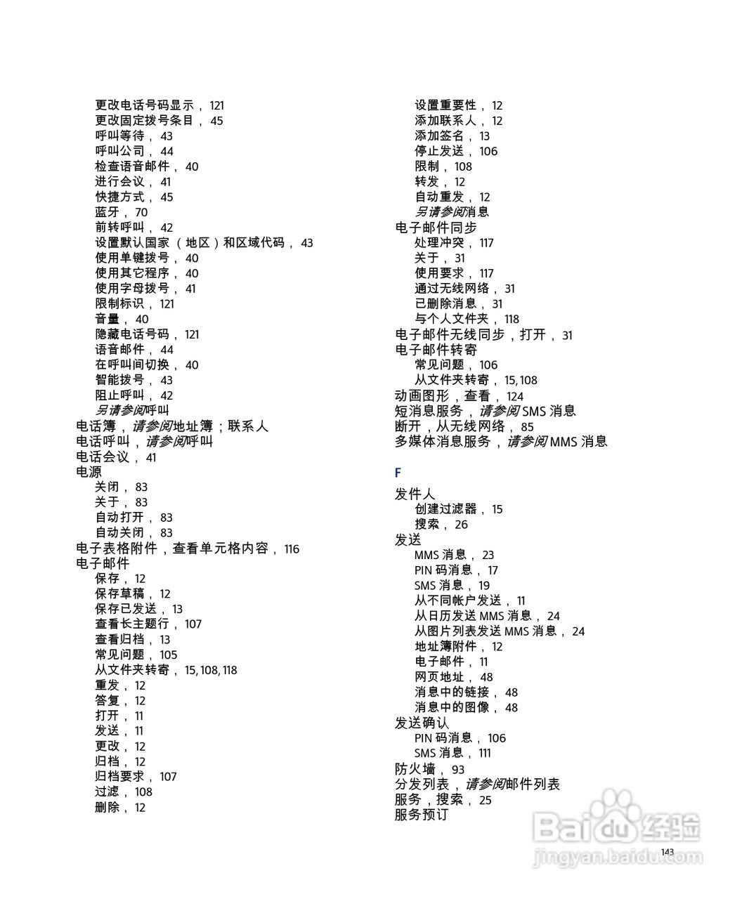黑莓手机7290型使用说明书:[15]