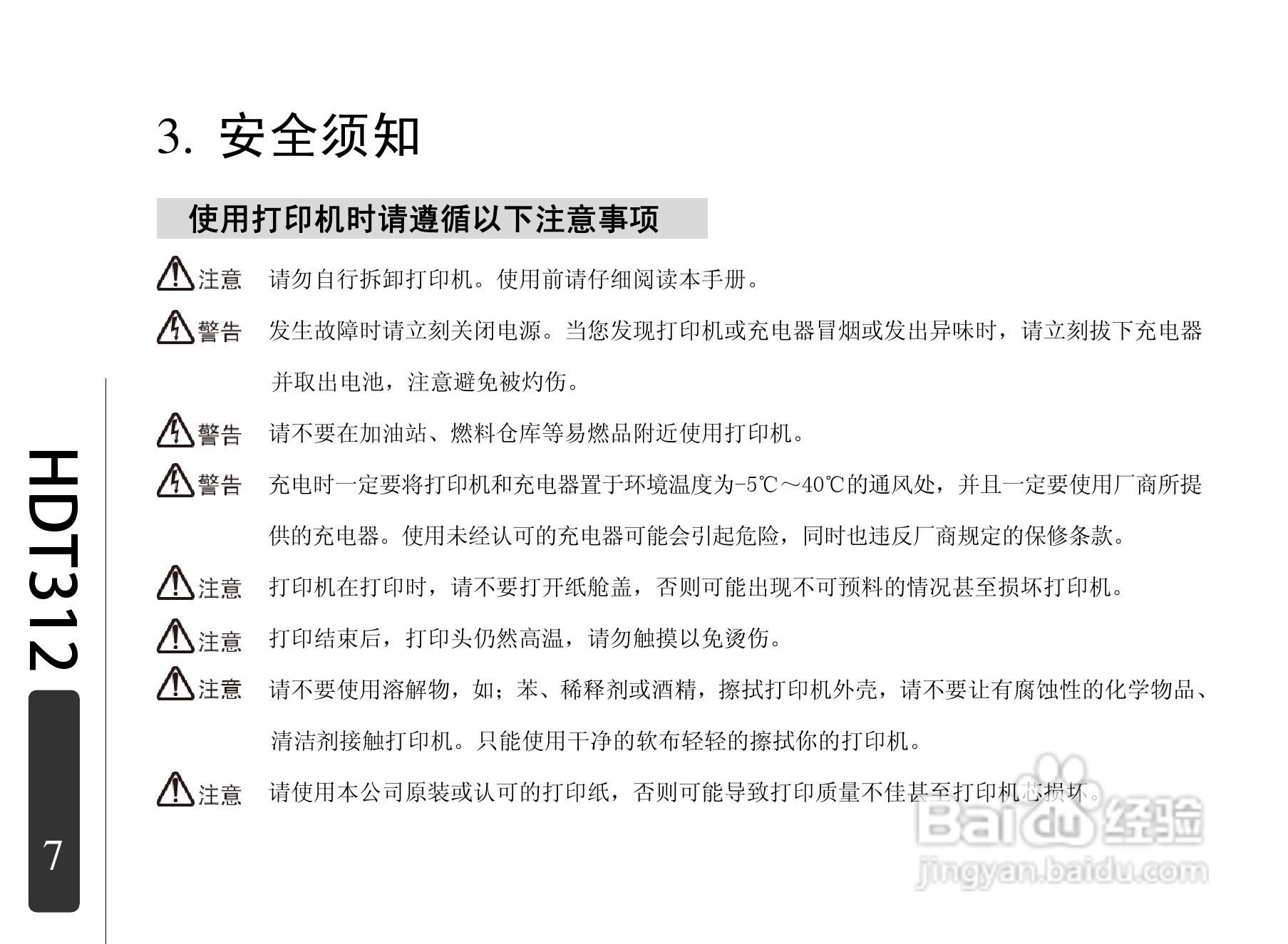 芝柯HDT312便携式票据打印机用户手册:[1]