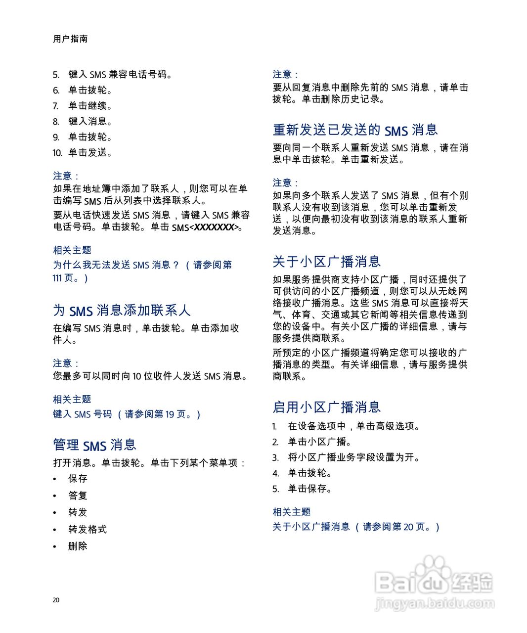 黑莓手机7290型使用说明书:[2]