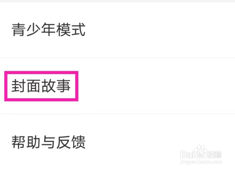 搜狐视频HD怎么修改封面故事