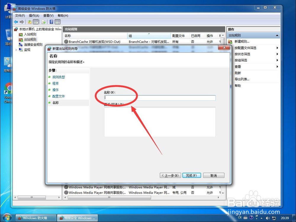 win7系统如何禁止某个特定软件程序联网