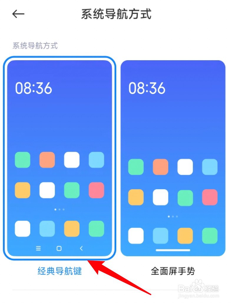 小米12返回键在哪里设置?怎么设置?