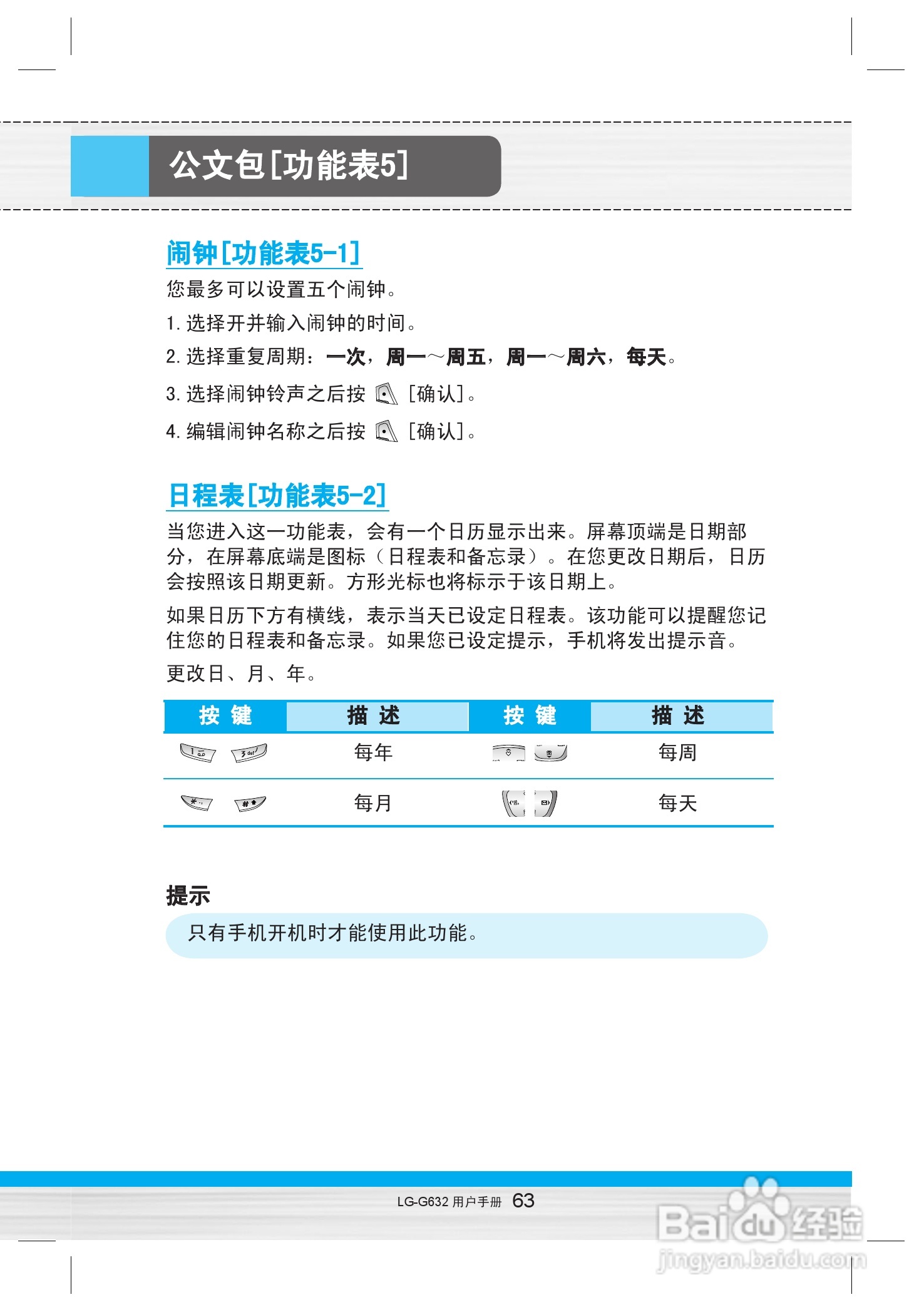 乐金手机LG-G632型使用说明书:[7]