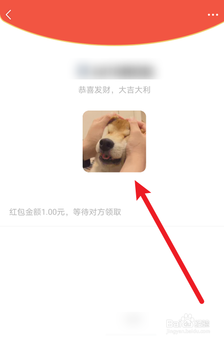 微信动态表情红包怎么发