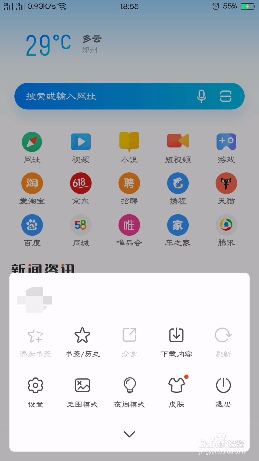 如何正确使用OPPO浏览器