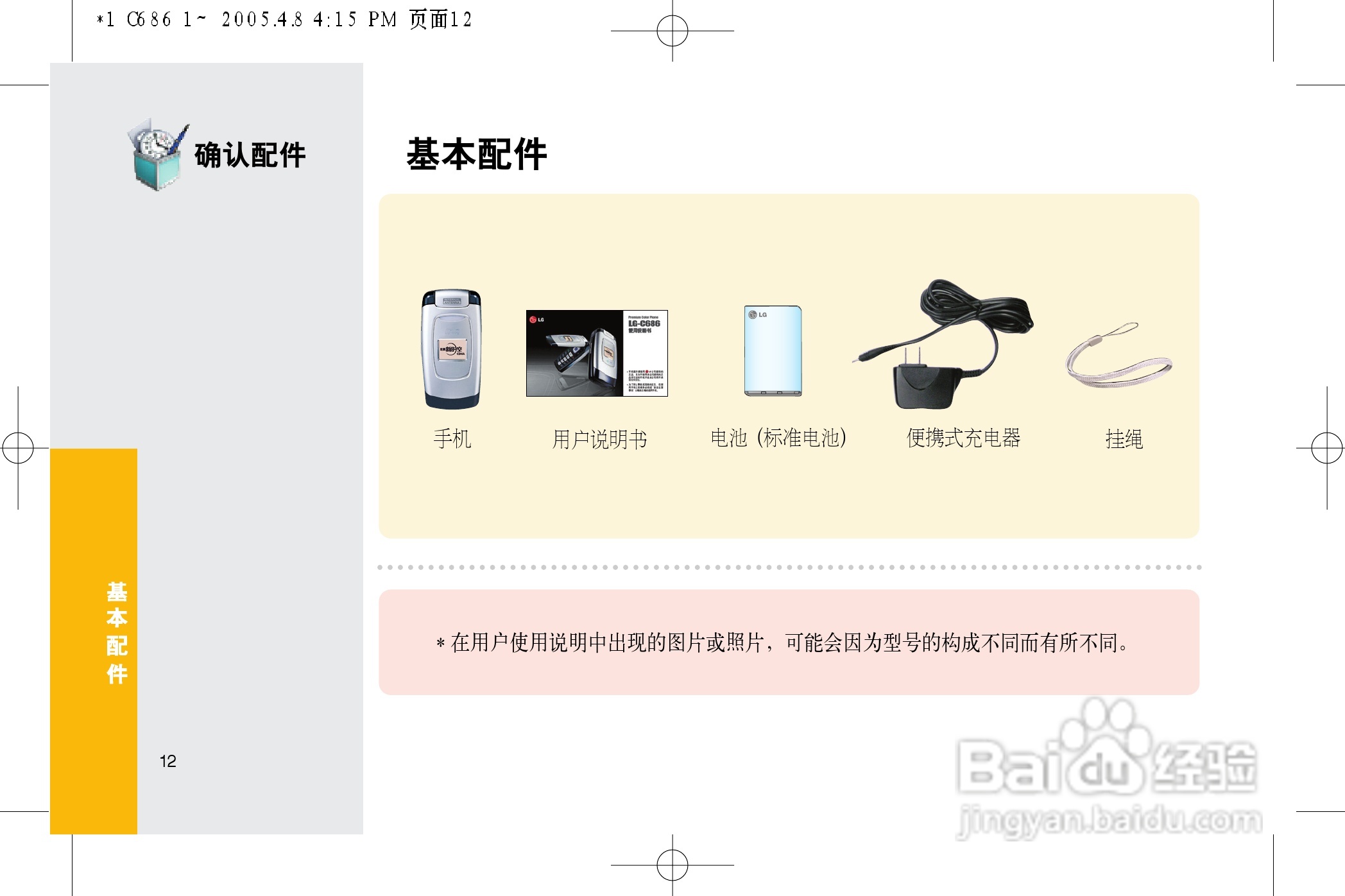 乐金手机LGC686型使用说明书:[2]