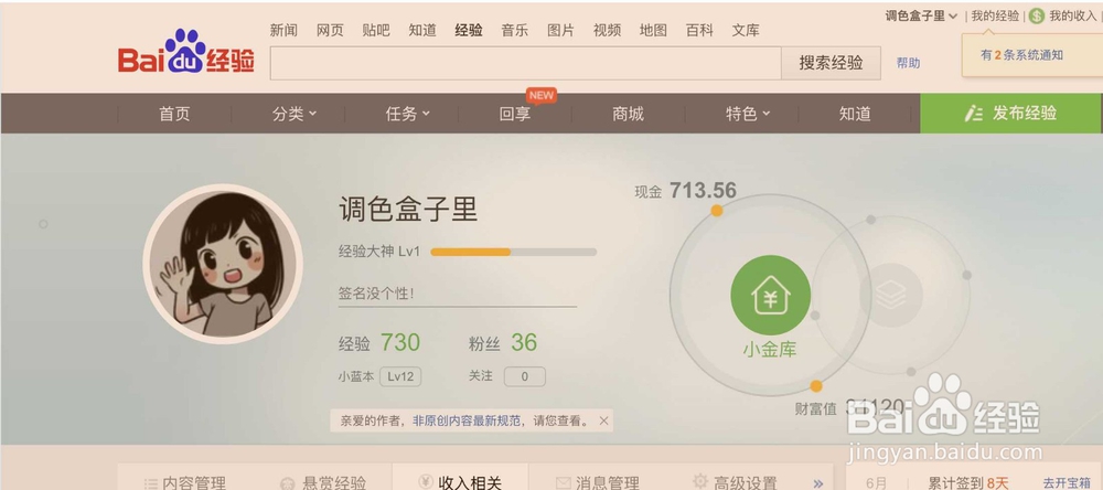 百度经验发不了有得怎么升级小蓝本