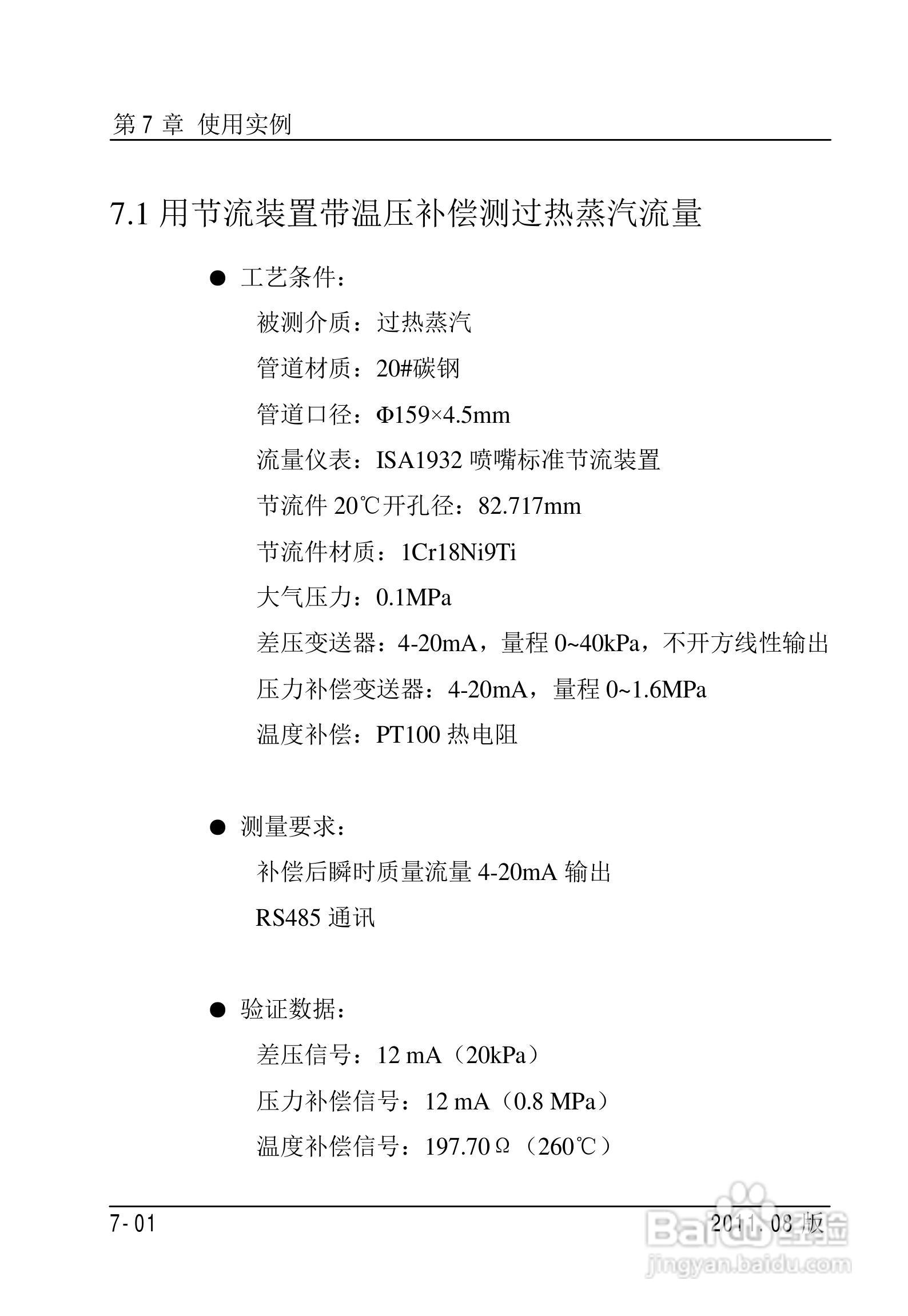 FC2000-IAD流量计算机使用说明书:[8]
