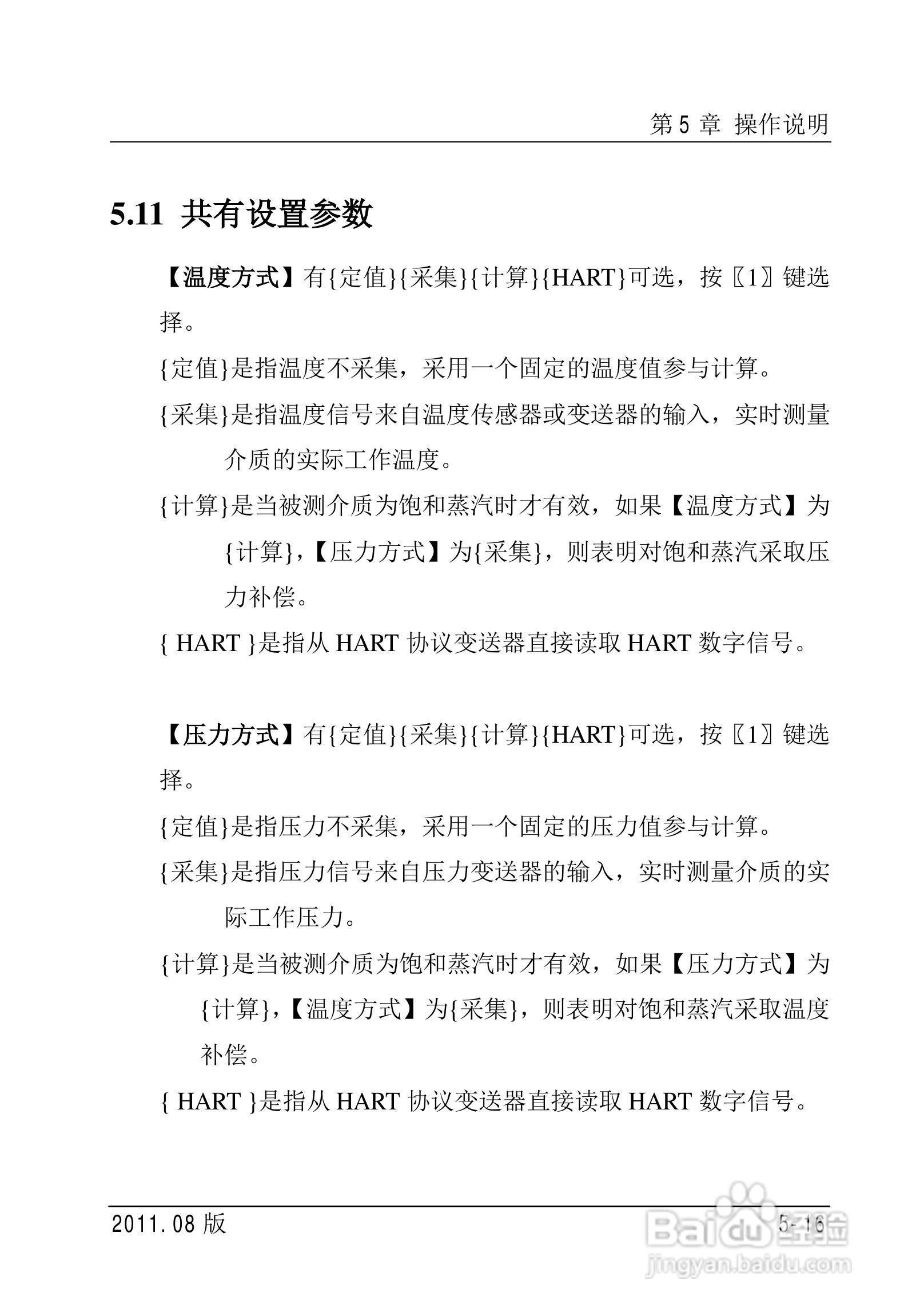 FC2000-IAD流量计算机使用说明书:[5]