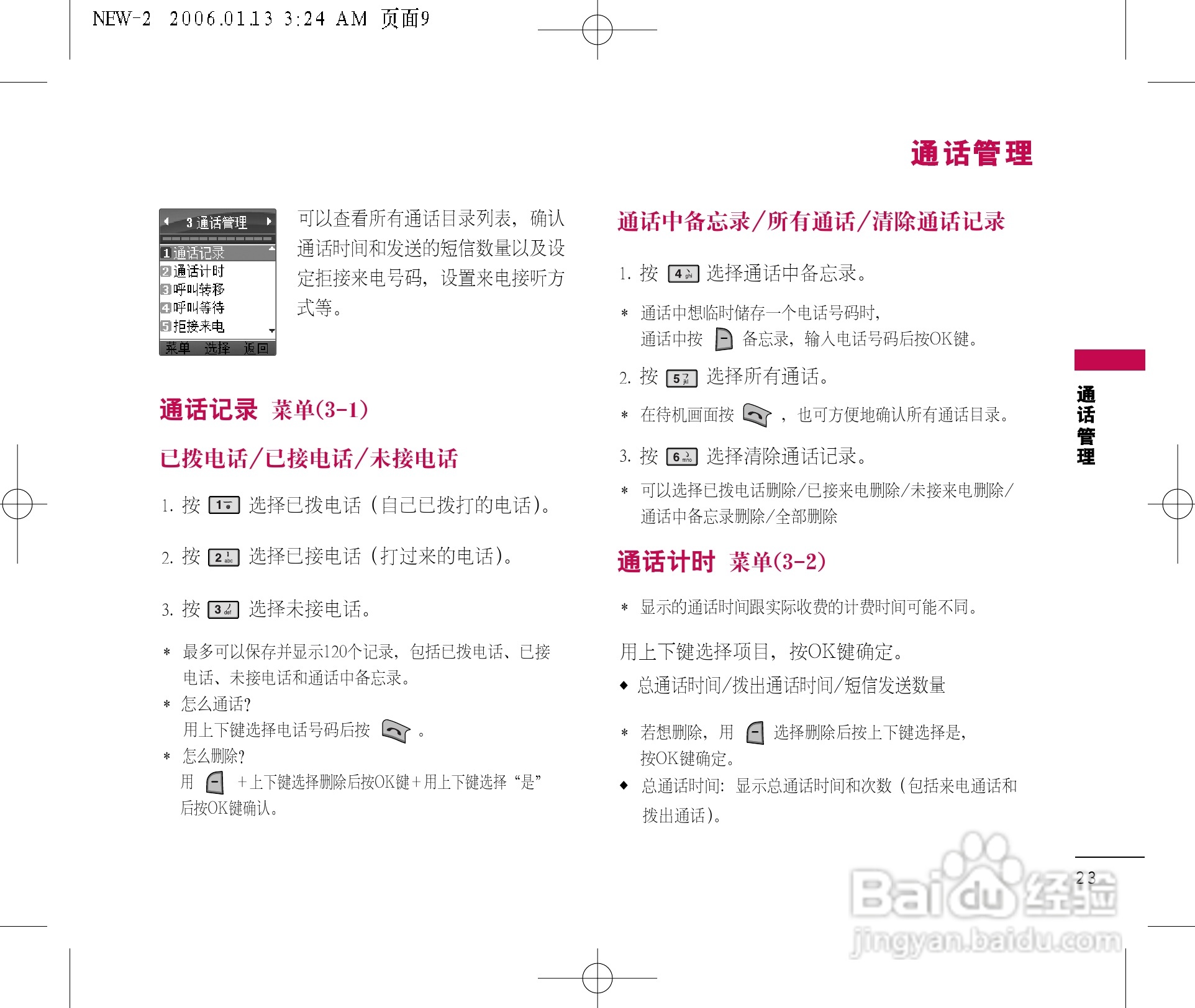乐金手机LGC676型使用说明书:[3]