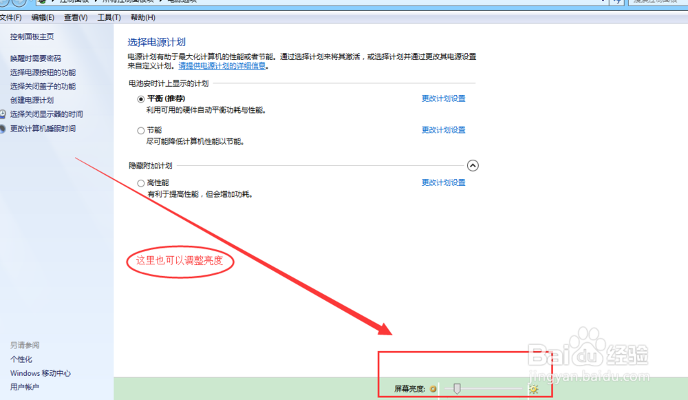 win7怎么调亮度