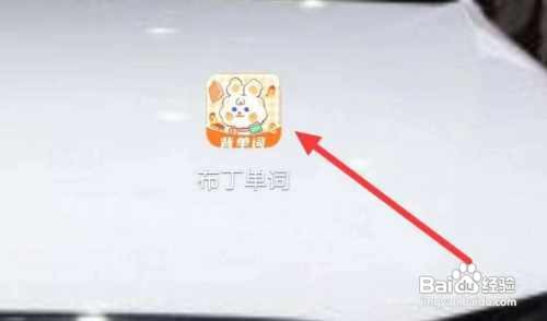 布丁单词该怎样设置提醒方式
