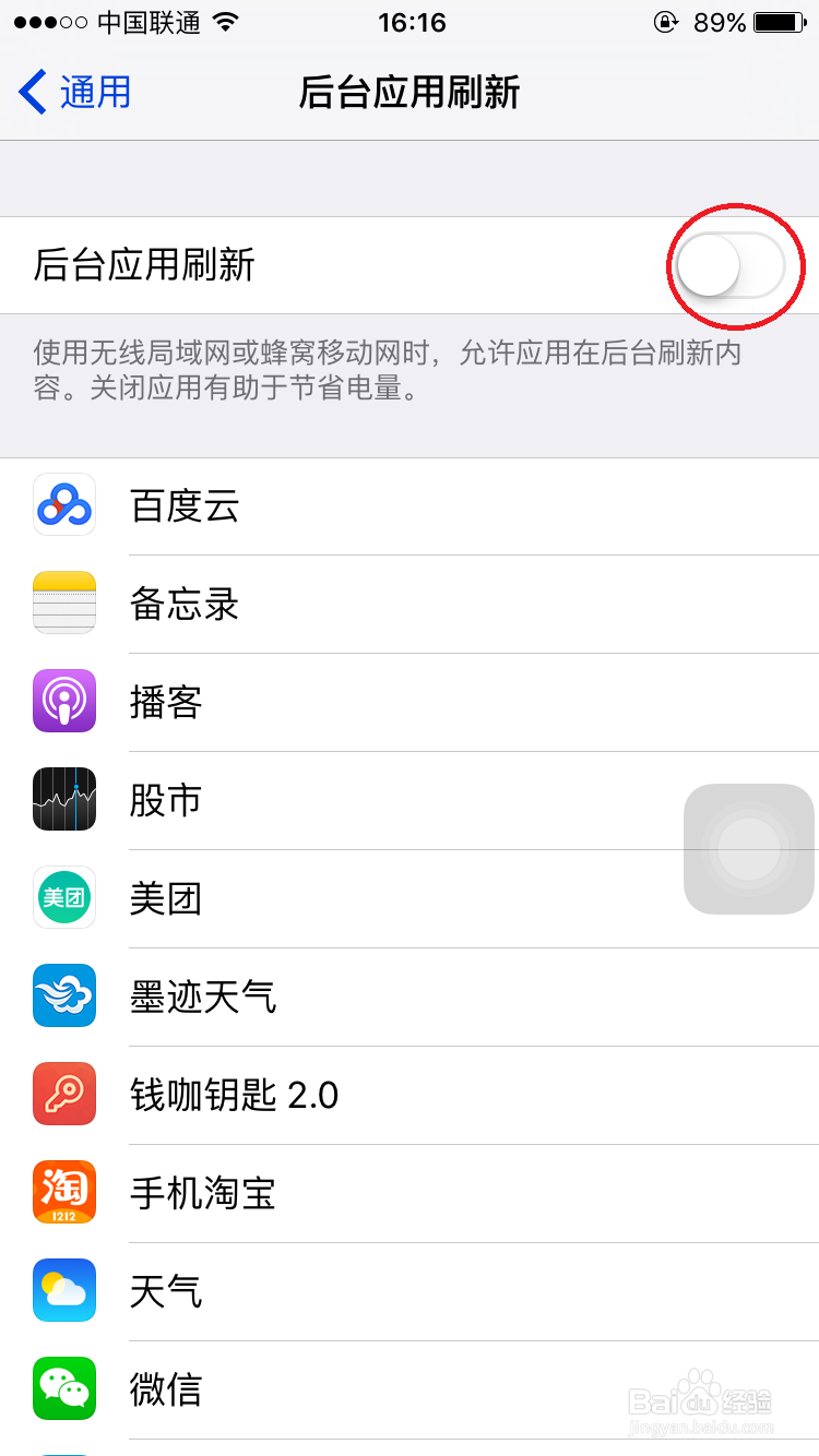 iPhone如何设置更省电(IOS9)