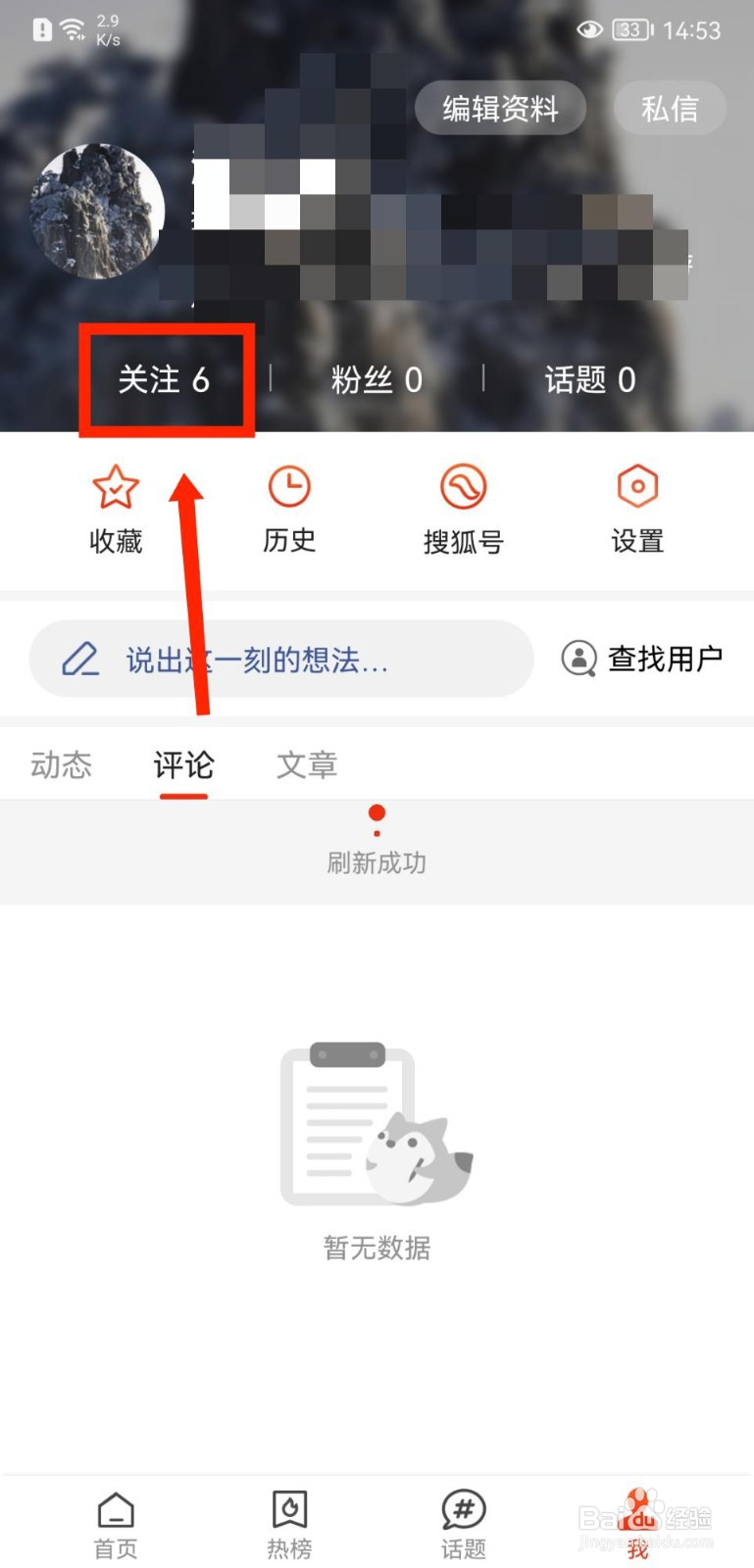 搜狐新闻APP怎么查看关注的用户