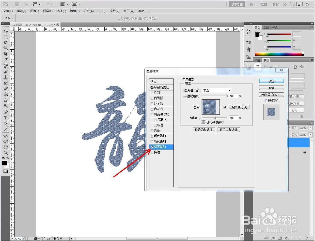 ps中怎么制作纹理字