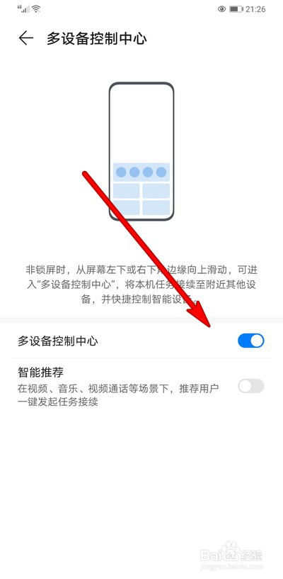 华为手机智能设备控制界面怎么打开