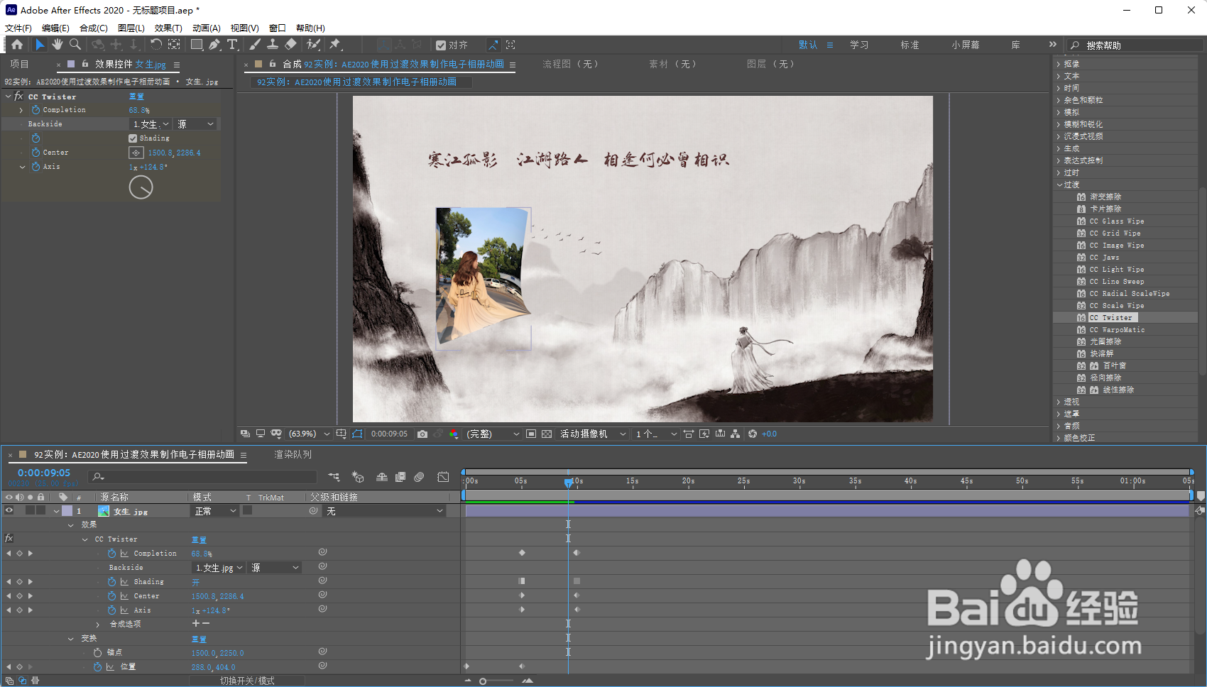 AE2020使用过渡效果制作电子相册动画