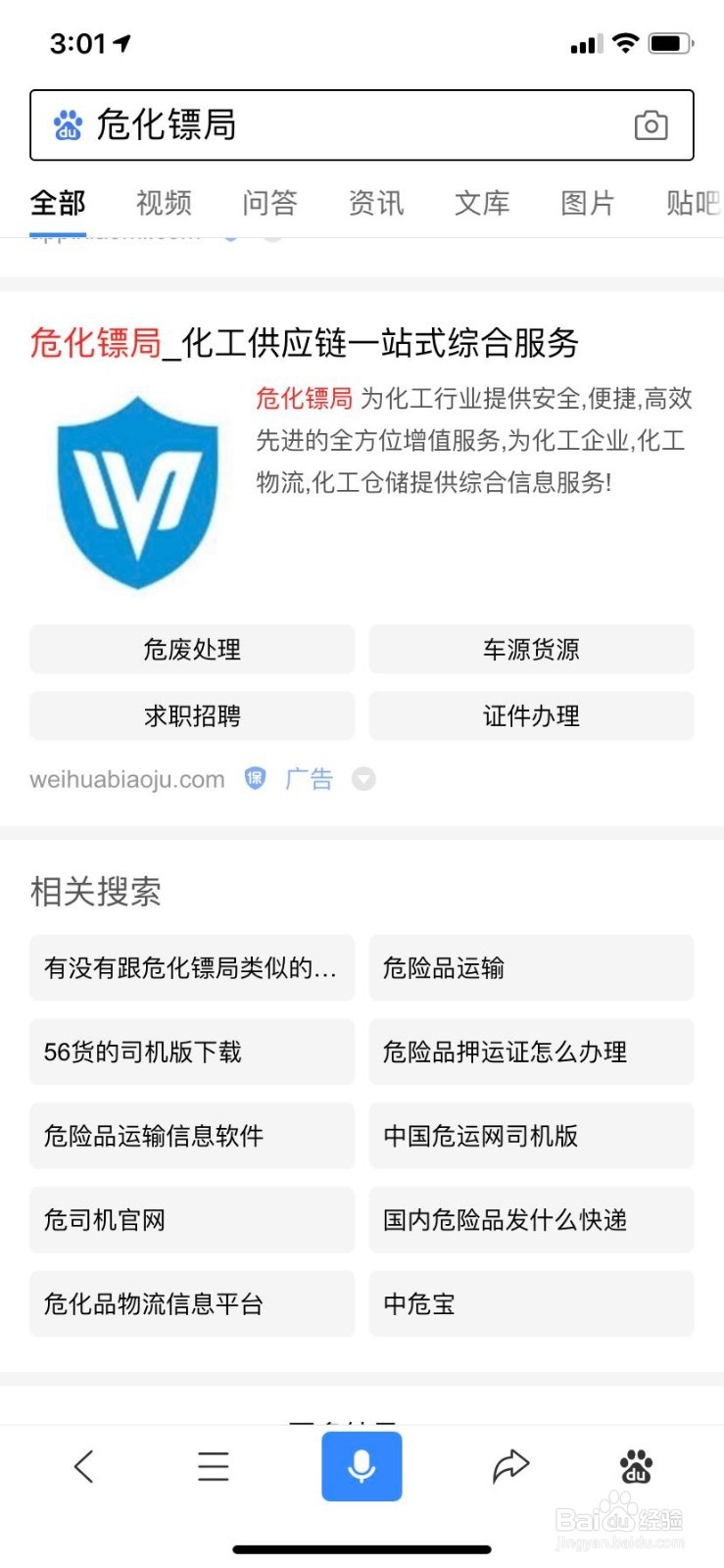 危险品运输找货源车源