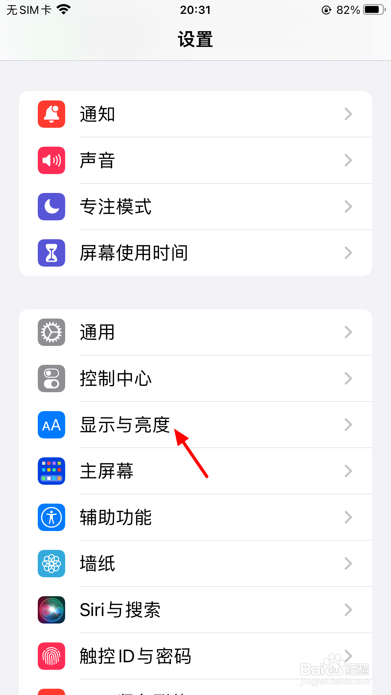 怎么设置手机字体大小