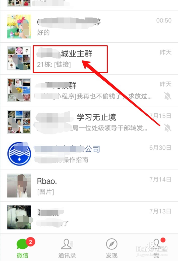 微信消息免打扰如何设置
