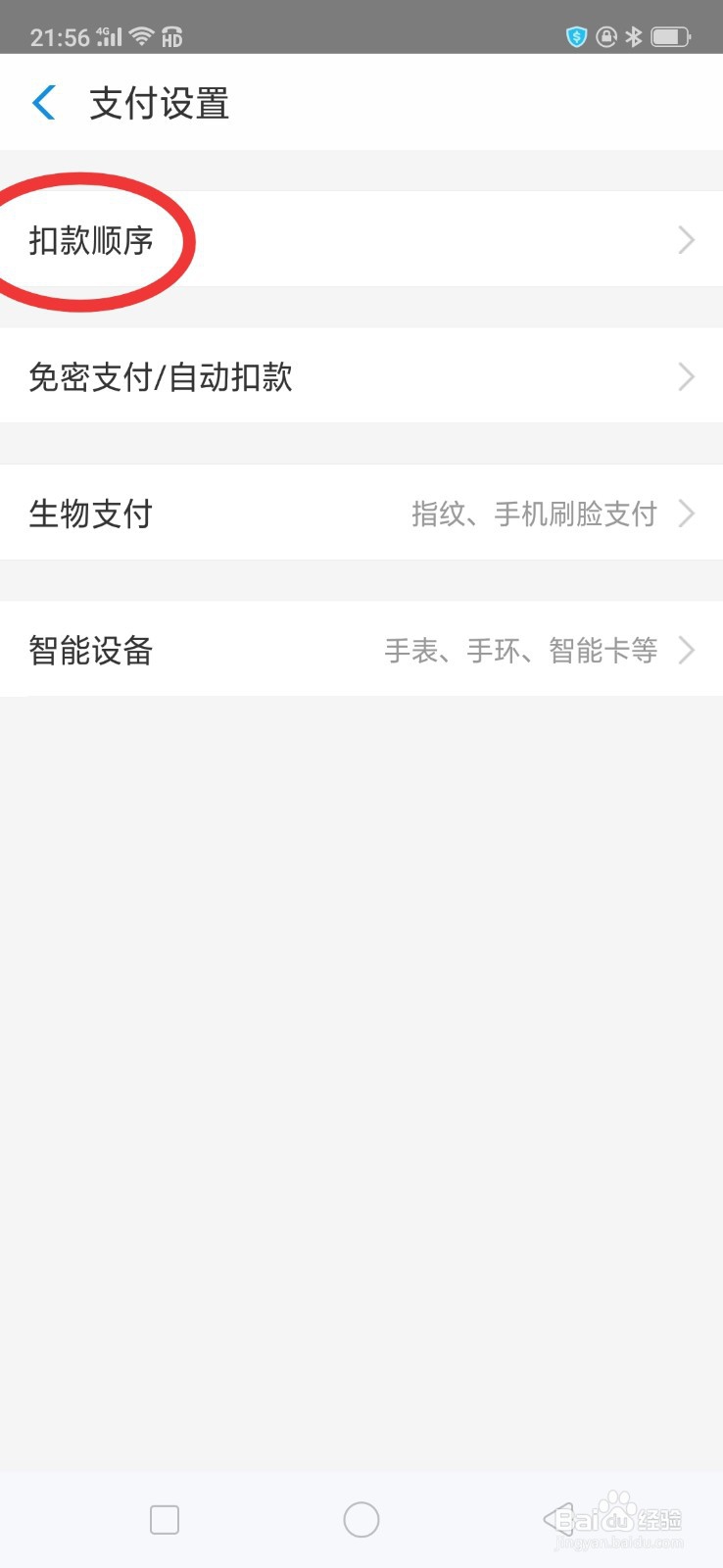 支付宝怎么设置付款顺序