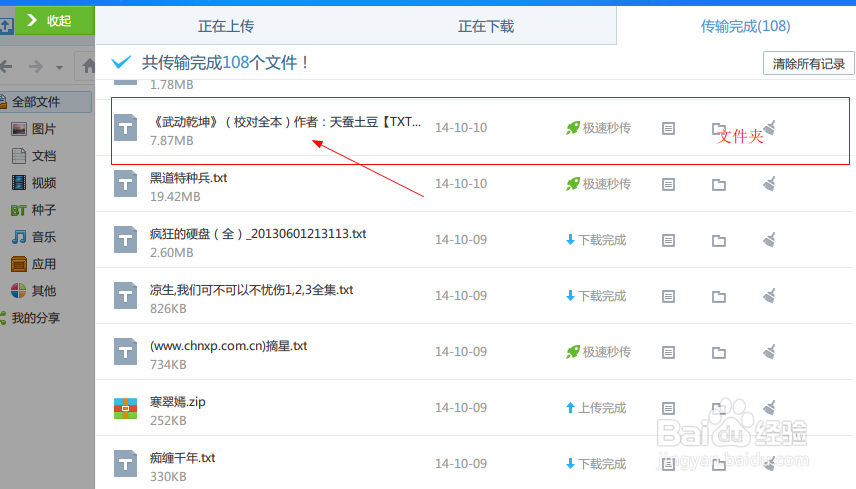 百度网盘的使用,下载,上传,分享,离线下载