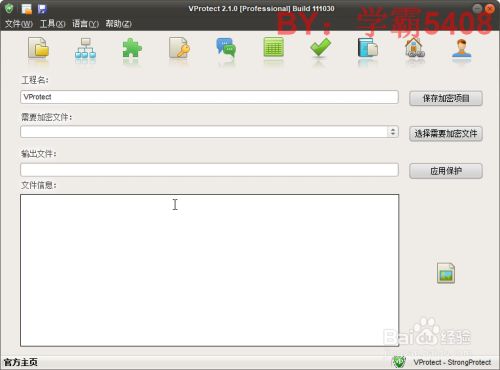如何使用VProtect加密程序 程序版权保护方法