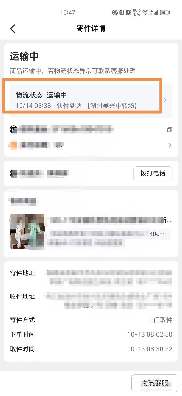 抖音退货上门取件的快递怎么查物流信息