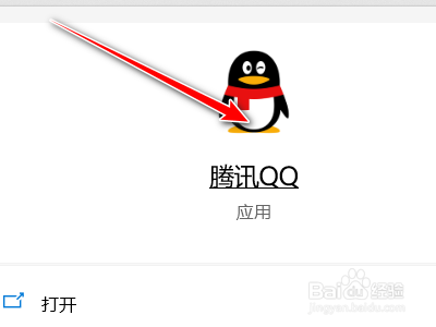 腾讯QQ如何禁止向好友展示我的公益活动更新