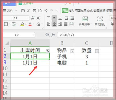 WPS表格怎么筛选出指定的内容