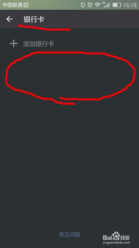 微信怎样解除银行卡绑定