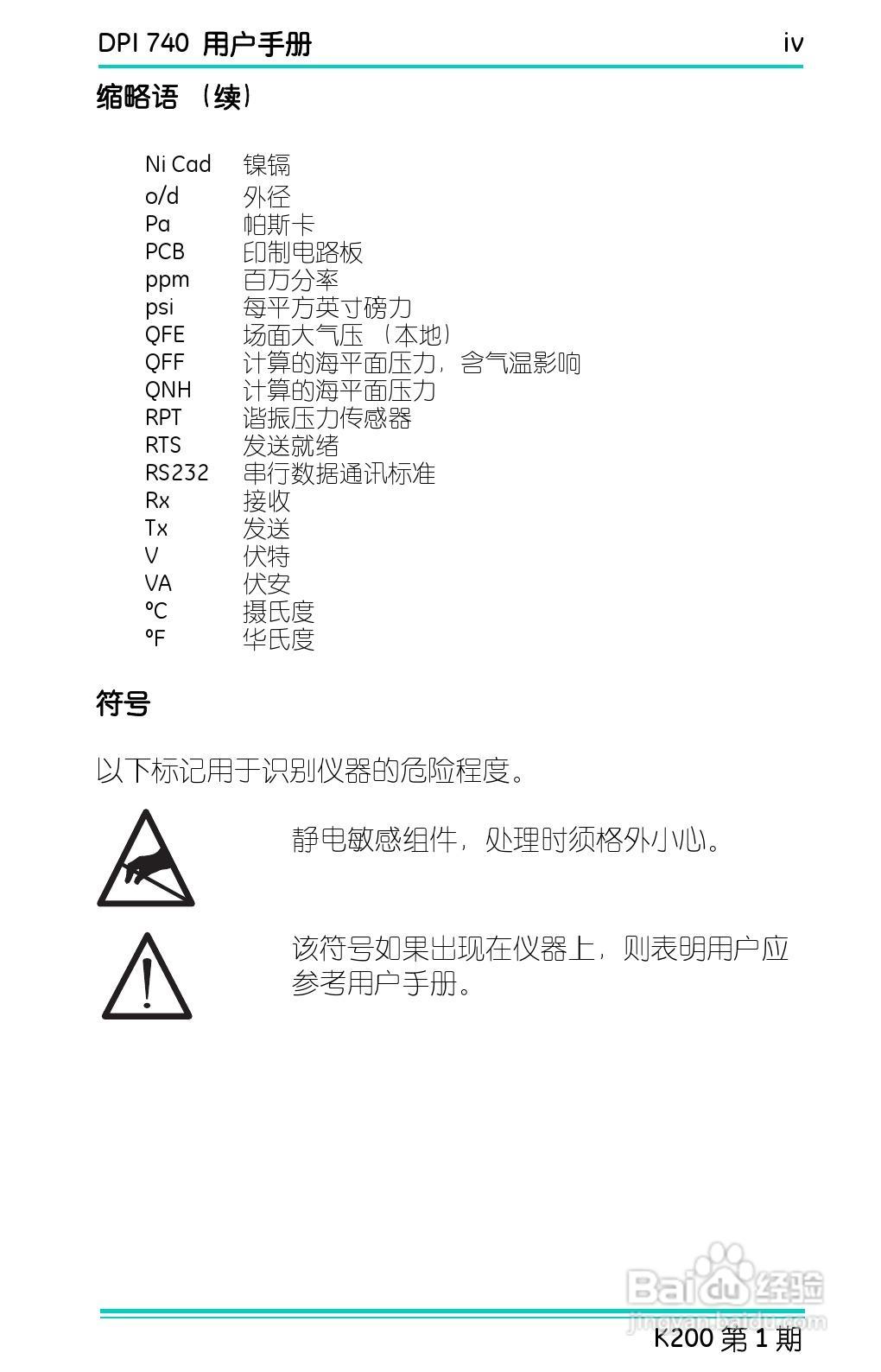GE Druck DPI 740精密压力指示仪用户手册:[1]