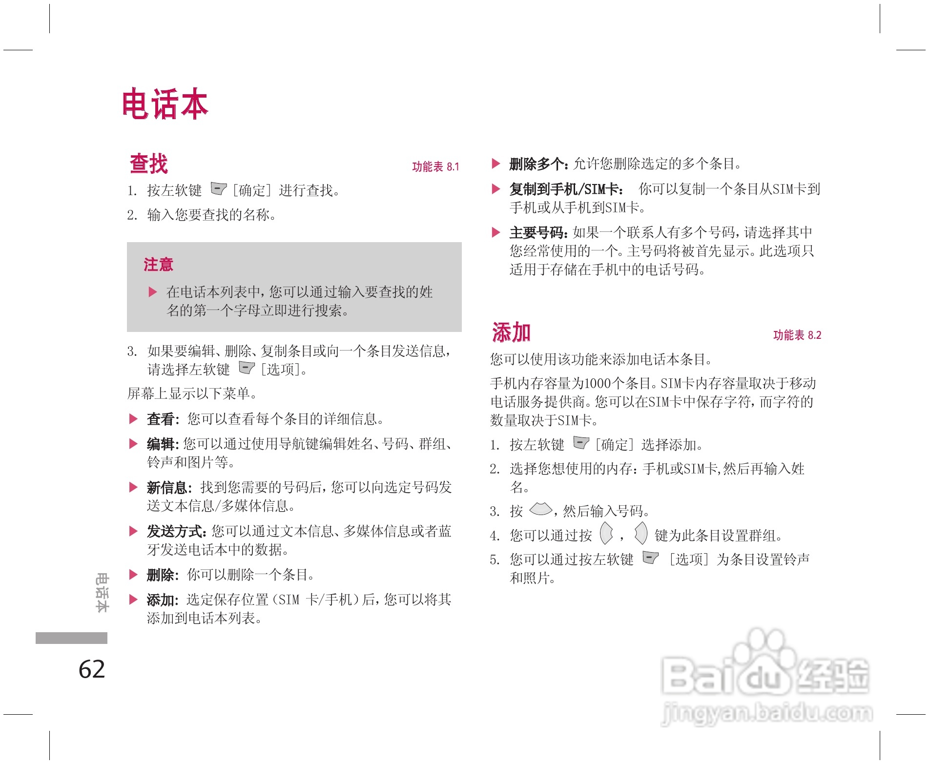 乐金手机KE508型使用说明书:[7]