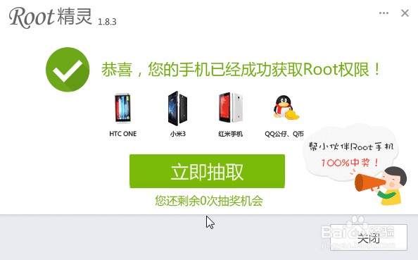 Android手机如何获取Root权限 移除Root权限
