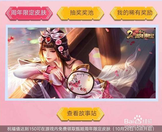 王者荣耀游园惊梦皮肤怎么获取