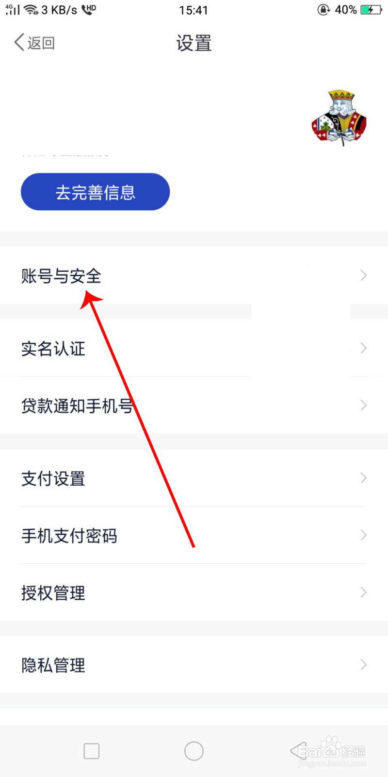 度小满金融怎么查询关联账号