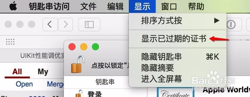 IOS 开发 证书显示 此证书签发者无效 解决办法