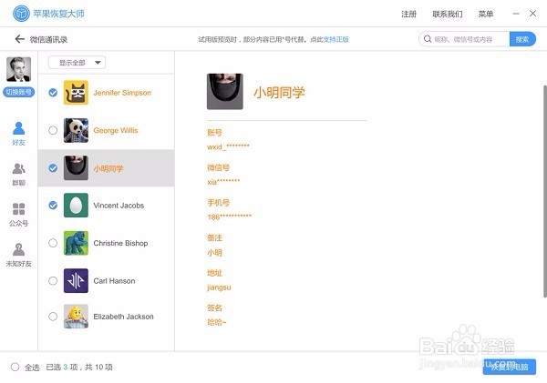 微信怎么找回删除的好友？赶紧学一下超简单