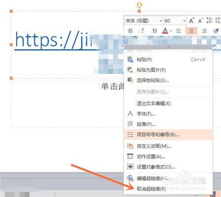 如何取消超链接