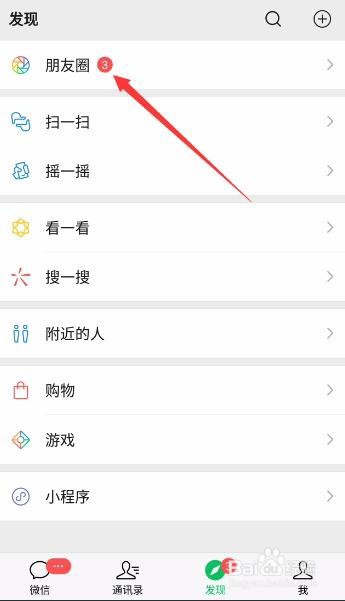 如何回复微信朋友圈别人的评论