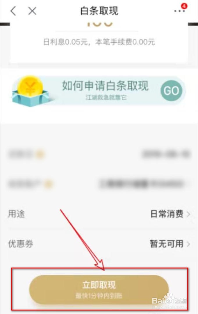 如何在京东白条上借钱