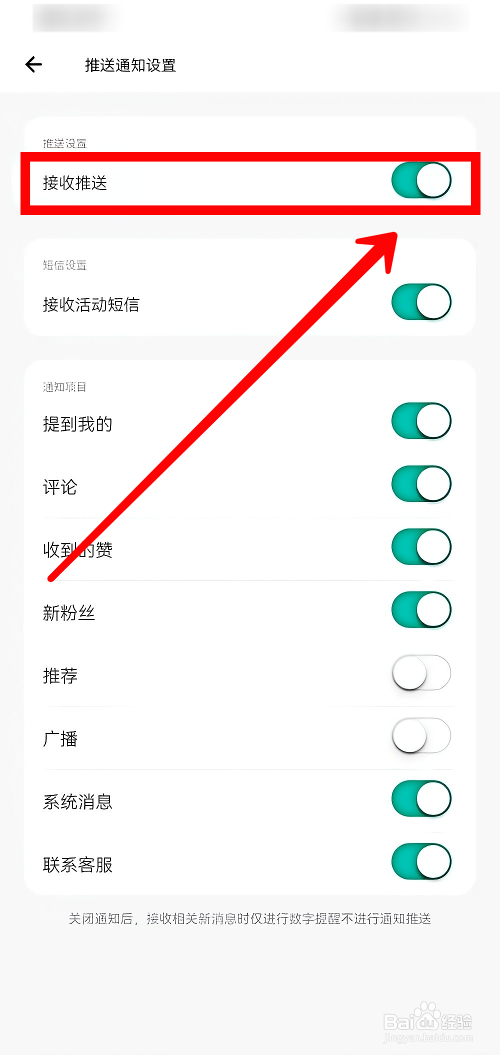 薄荷健康如何关闭消息推送