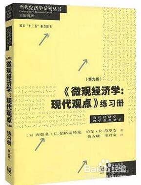 2018中山大学微观经济学与宏观经济学考研参考书