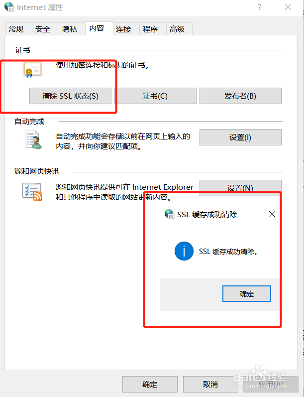 qq浏览器怎么清除SSL状态缓存